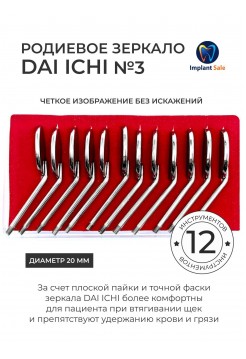 Набор родиевых зеркал Mouth mirro